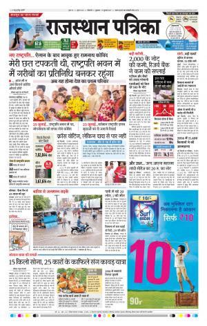 Bikaner Rajasthanpatrika