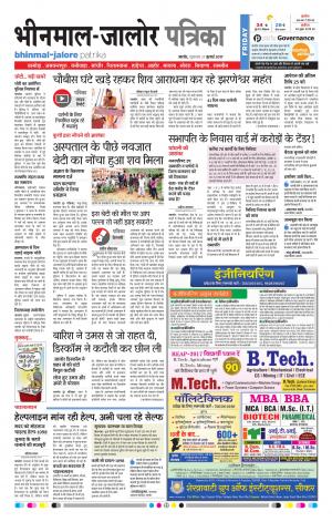 Rajasthan Patrika Bhinmal