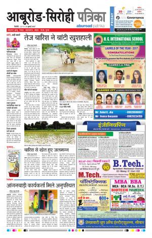 Rajasthan Patrika Abu Road