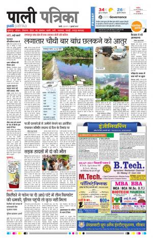 Rajasthan Patrika Pali Rural