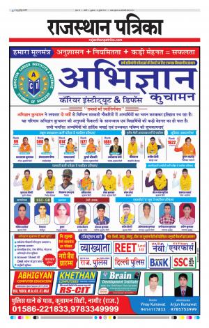 Rajasthan Patrika Nagour DAK