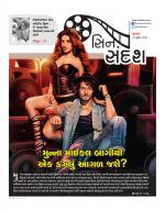 Cine sandesh
