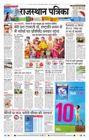Rajasthan Patrika Ajmer