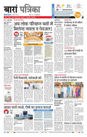 Baran Rajasthan Patrika