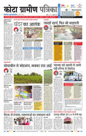 Kota Gramin Rajasthan Patrika