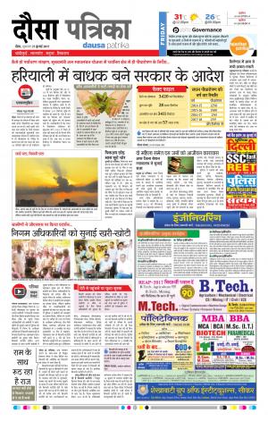  Rajasthan Patrika Dausa