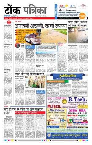  Rajasthan Patrika Tonk