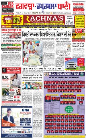  Kapurthala- Phagwara Bani