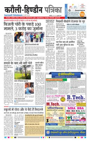  Rajasthan Patrika Karoli