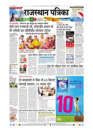  Rajasthan Patrika Sawaimadhopur