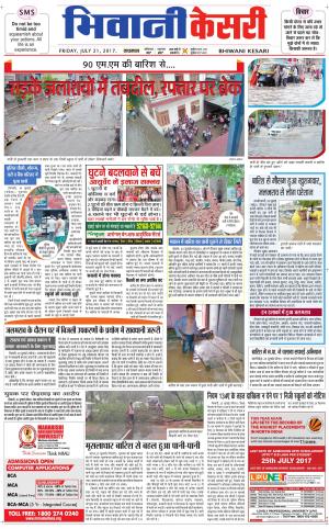  Punjab kesari / Haryana Bhiwani kesari