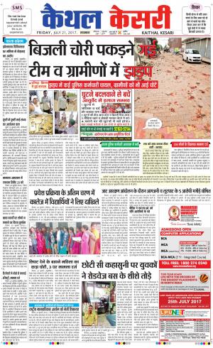  Punjab kesari / Haryana kaithal kesari