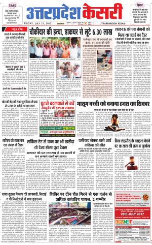  Uttar Pradesh kesari