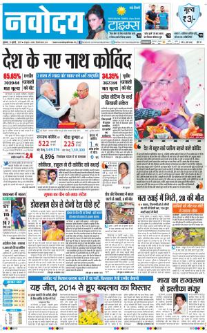Navodaya Times Main