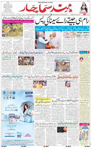 The Daily Hindsamachar Jalandhar