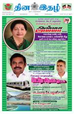 Dinaethal - Kancheepuram