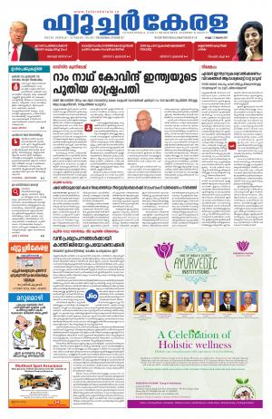 21 July 2017 Future Kerala Business Daily