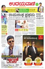 Davanagere Edition