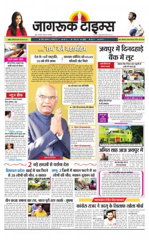 21-July-2017 Epaper Jagruktimes