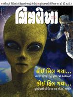 Chitralekha Gujarati