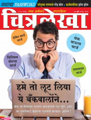 Chitralekha Marathi - July 31, 2017