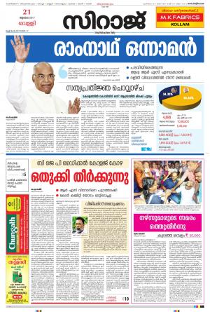Siraj Malayalam Daily