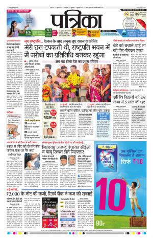 shivpuri patrika