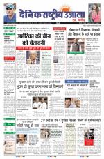 Dainik Rashtriya Ujaja