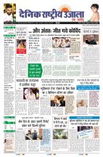 Dainik Rashtriya Ujaja