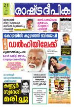 Rashtradeepika Kottayam