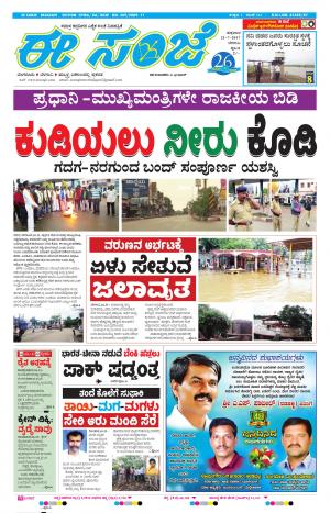 eESANJE-Belagam (21-07-2017)