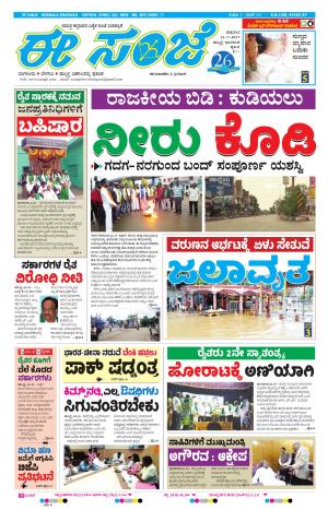 eESANJE : Hubli -Dharwad (21-07-2017)