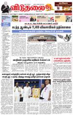 விடுதலை - viduthalai