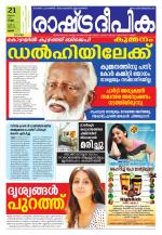 Rashtradeepika Palakkad