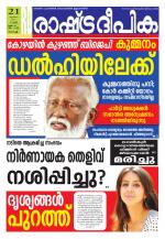 Rashtradeepika Kochi