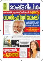 Rashtradeepika Alappuzha