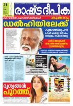 Rashtradeepika Thrissur