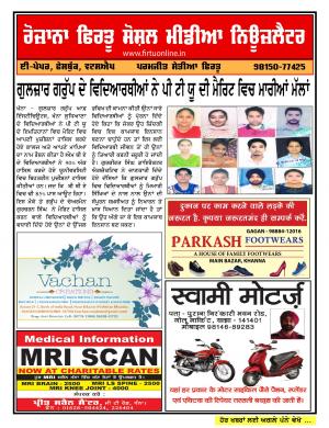 Firtu Social Media News Letter - 21/07/2017