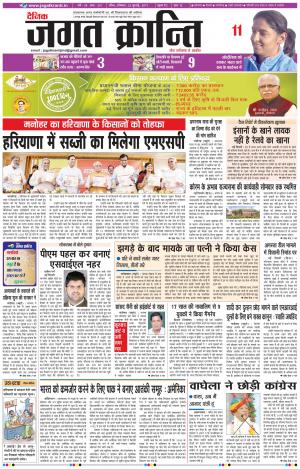 Daily Jagat Kranti JIND Edition