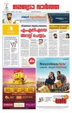 Metrovaartha - Thrissur