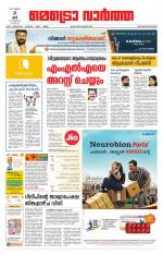 Metrovaartha - Thiruvananthapuram