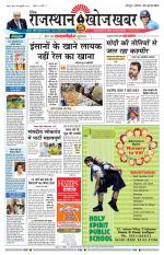 Rajasthan Khoj Khabar - Jodhpur