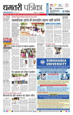 Patrika Dhamtari