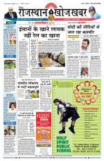 Rajasthan Khoj Khabar - Pali