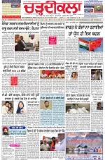 Charhdikala Newspaper (Punjab) 