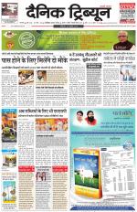 Dainik Tribune (Karnal Edition)