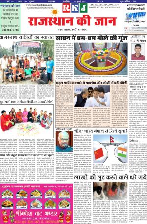 rajasthan ki jaan