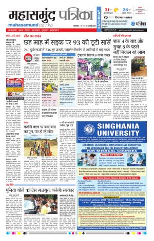 Patrika Mahasamund