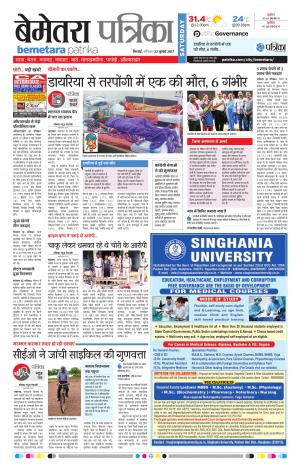 Patrika Bemetara