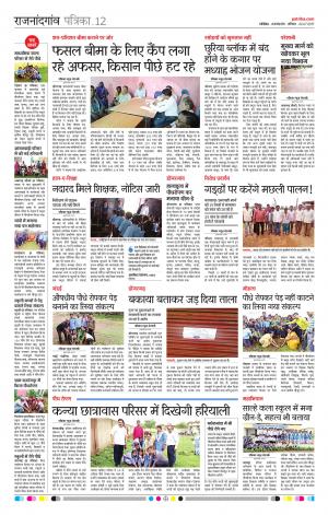 Patrika Rajnandgaon